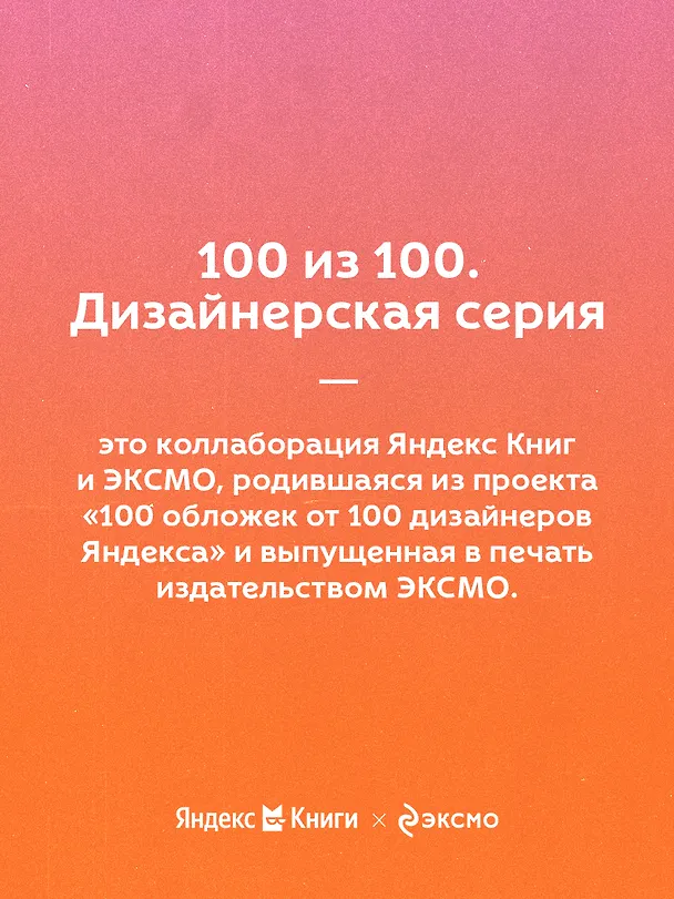 Книга С тобой я дома. Книга о том, как любить друг друга, оставаясь верными себе (Ольга Примаченко) — 9