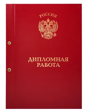 Обложка для дипломной работы, бумвинил, 2 отверстия, бордо, OfficeSpace 3101350