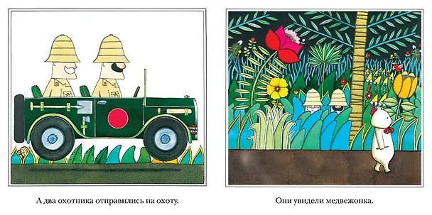 Книга Охота на медведя (Энтони Браун) — 6