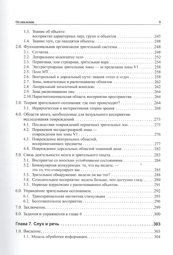 Книга Мозг, познание, разум: введение в когнитивные нейронауки ч.1, 2 (Бернард Баарс) — 11
