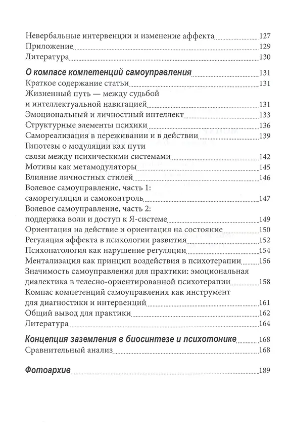 Книга Моцарт телесной терапии. В память об  Андреасе Веховски () — 5
