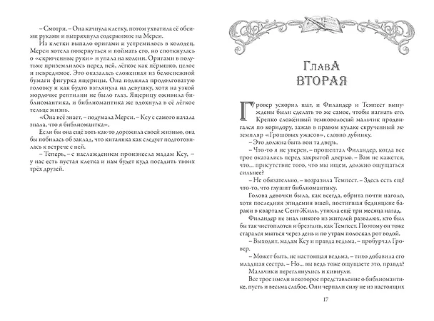 Книга Аромат книг (Кай Майер) — 5