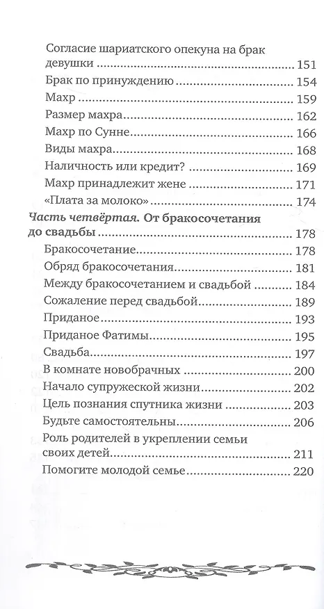 Книга Молодежь и выбор спутника жизни (Ибрахим Амини) — 4