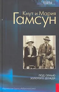 Под сенью золотого дождя