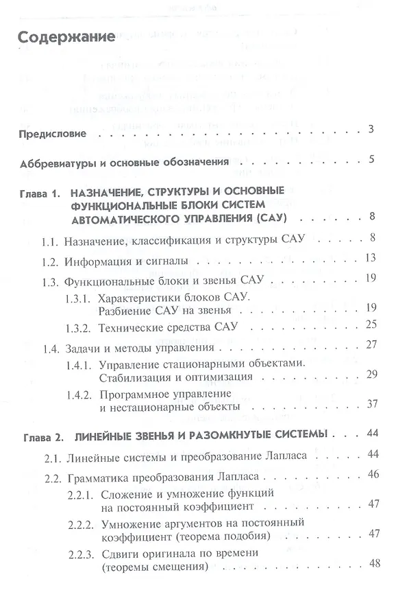 Книга Автоматическое управление (Михаил Гальперин) — 2