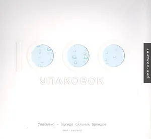 1000 Упаковок