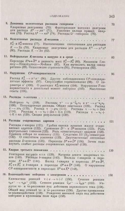 Книга Лептоны и кварки (Лев Окунь) — 3