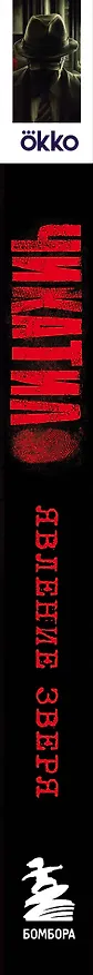 Книга Чикатило. Явление зверя (Сергей Волков, Алексей Гравицкий) — 4