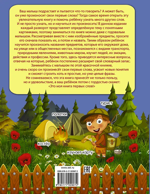 Книга Моя книга первых слов (Алеся Третьякова, Татьяна Шабан) — 2