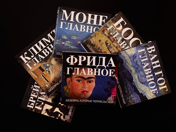 Книга Фрида. Главное. Шедевры, которые потрясли мир () — 13