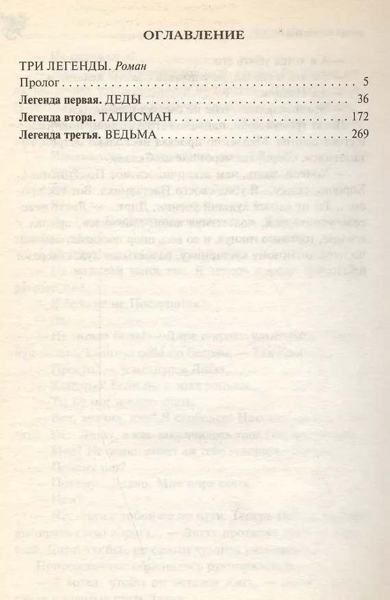 Книга Три легенды (Михаил Кликин) — 2