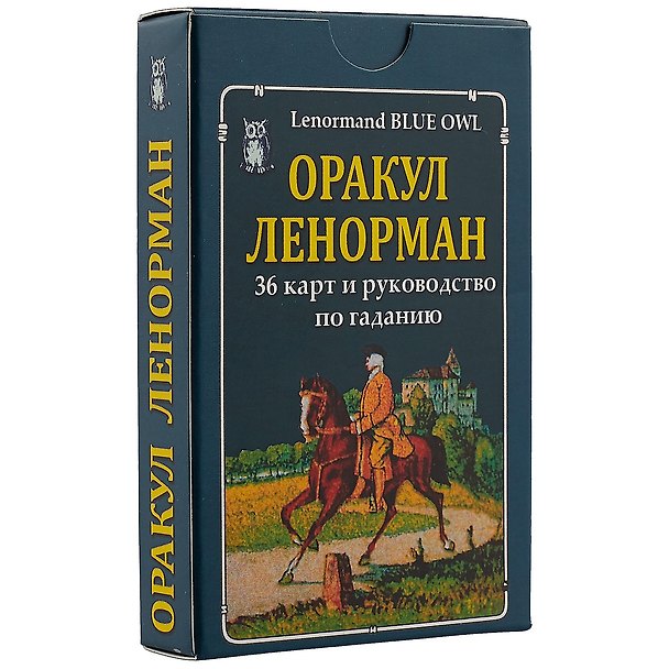 Книга Оракул Ленорман () — 1