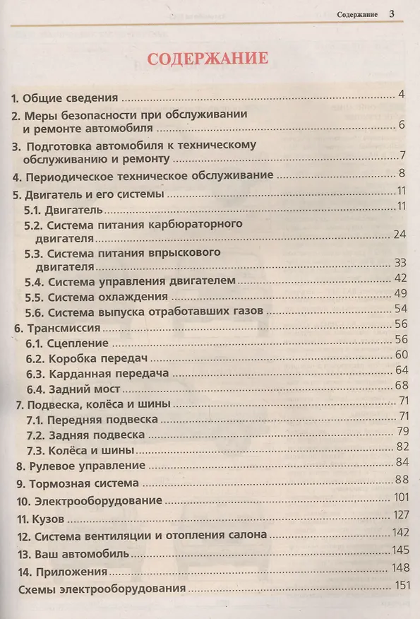 Книга ВАЗ-2107 21043 с двигателями 2103 2106 2104i и 21067i… Эксплуатация обслуживание ремонт (мЯРемСам) () — 2
