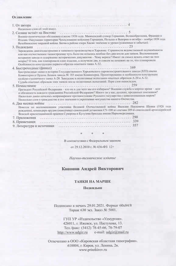 Книга Танки на марше. Подкидыш (Андрей Кононов) — 2
