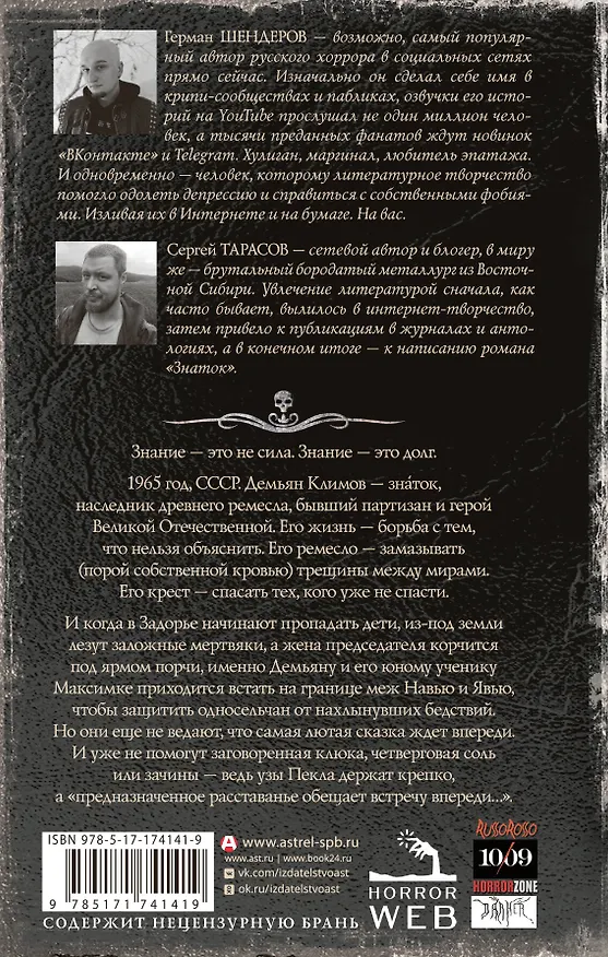 Книга Самая страшная книга. Знаток: Узы Пекла (Герман Шендеров, Сергей Тарасов) — 2