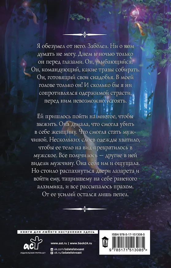 Книга Лекарь-возлюбленный (Маша Моран) — 2
