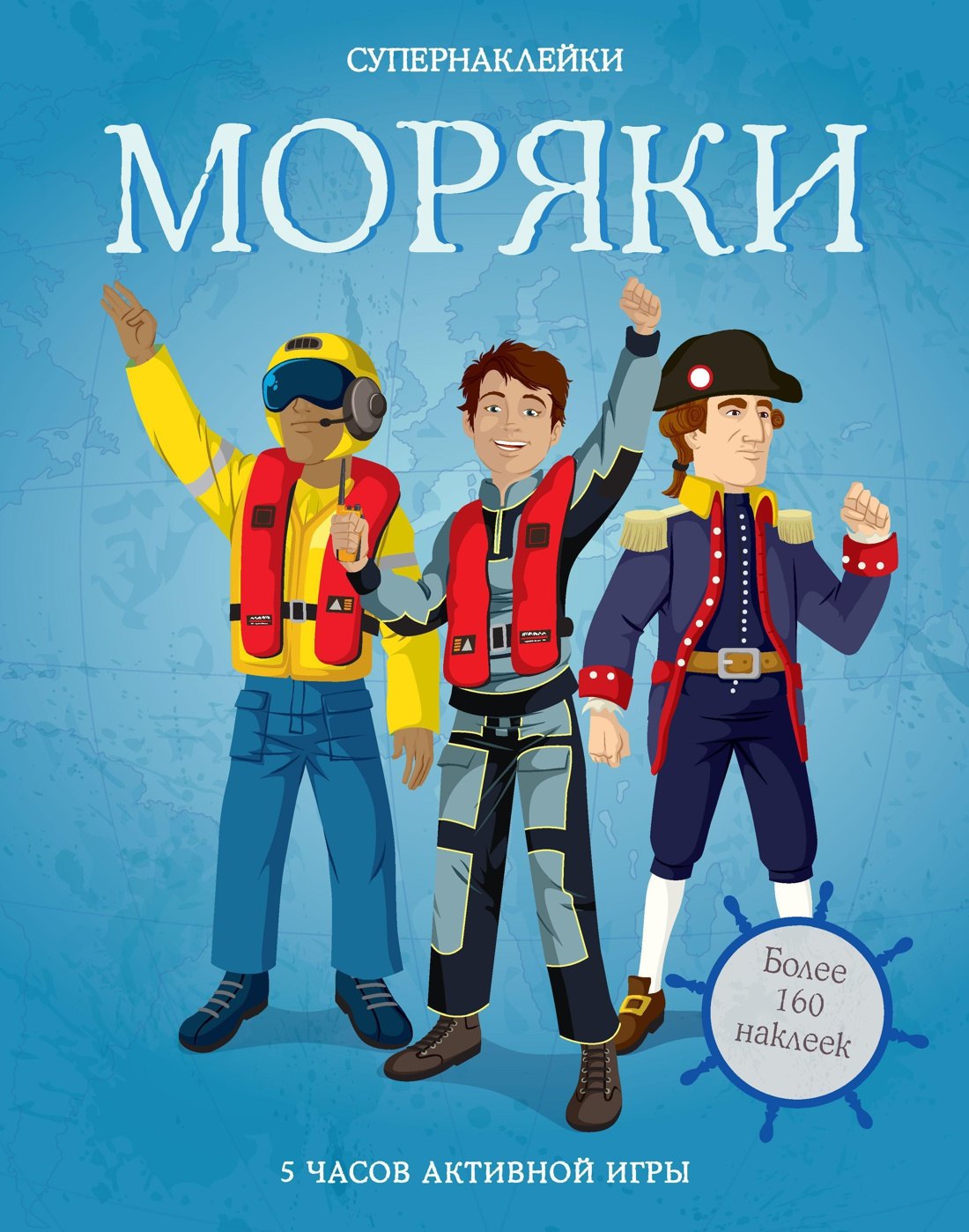 

Моряки