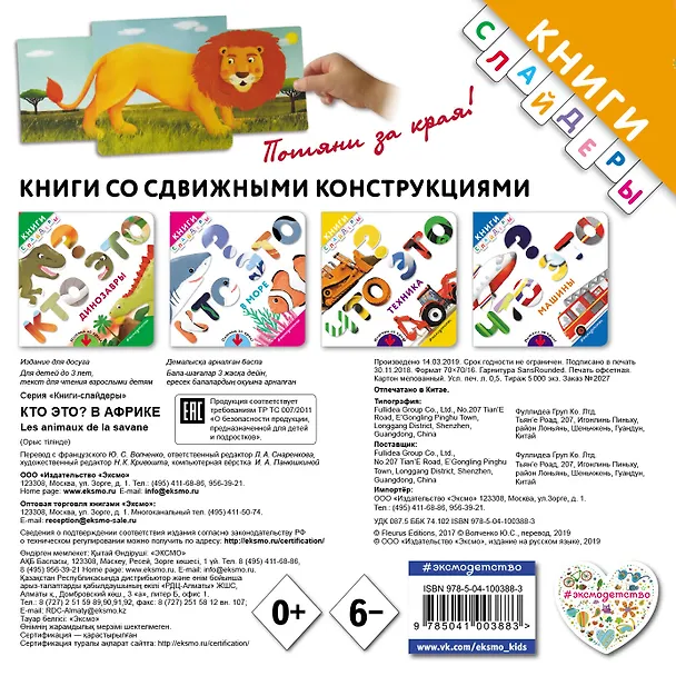 Книга Кто это? В Африке () — 2