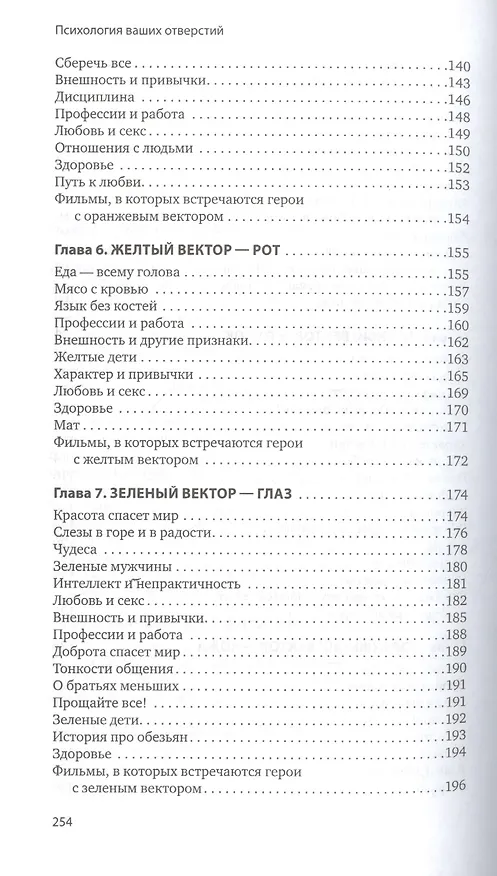 Книга Психология ваших отверстий. Система психологических векторов: о чем не сказал Зигмунд Фрейд (Михаил Бородянский) — 4
