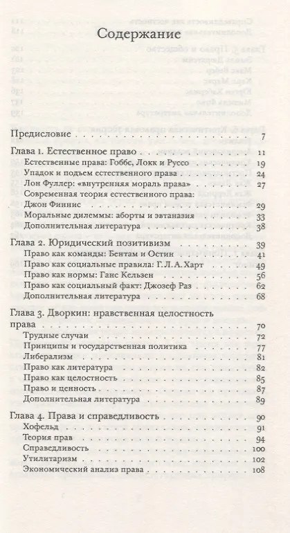 Книга Философия права Краткое введение (супер) Уакс () — 2