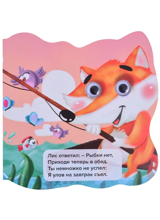 Книга Енотик и его друзья (Людмила Громова) — 5