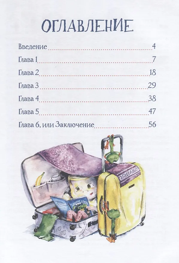Книга Аста-Ураган. Путешествие по России (Кристина Кретова) — 5