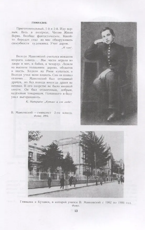 Книга В.В.Маяковский. В портретах, иллюстрациях, документах.Пособие для учителей средней школы (Виктор Дувакин) — 5