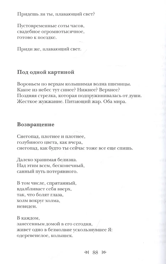 Книга Триумф пепла: Шесть авторских книг () — 11