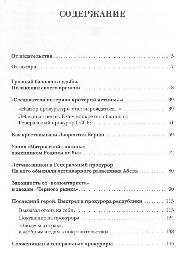 Книга Прокурорские тайны. Улики времени (Александр Звягинцев) — 3
