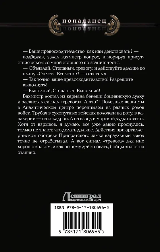 Книга Ермак. Противостояние (Игорь Валериев) — 2