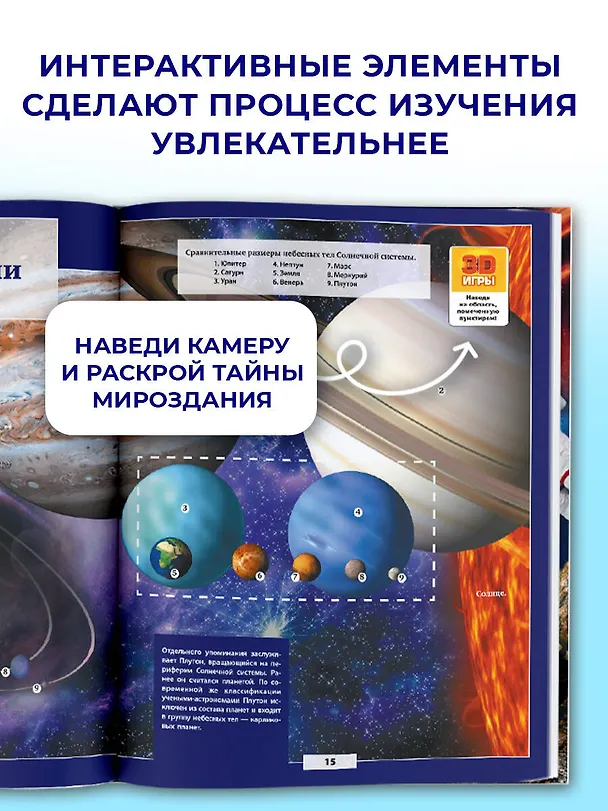 Книга Гигантская детская энциклопедия с дополненной реальностью (Борис Проказов, Мира Филиппова, Елена Папуниди, Дмитрий Кошевар, Анна Спектор, Вячеслав Ликсо, Елена Хомич) — 7