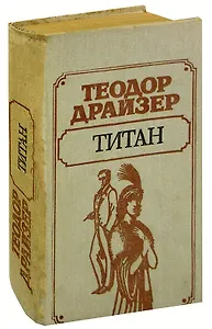 Титан