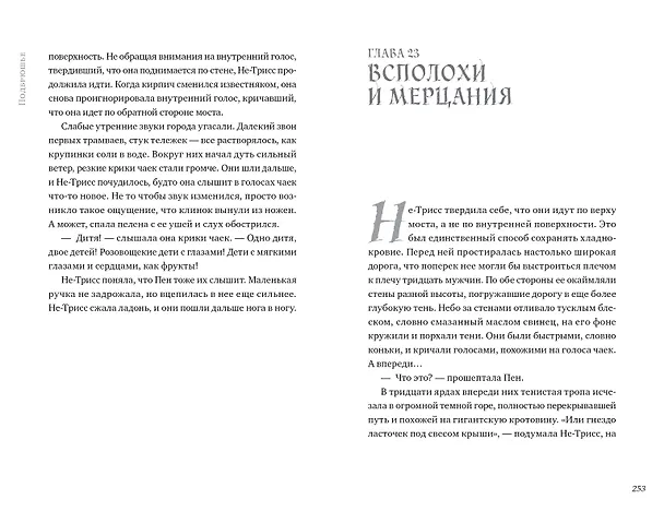 Книга Песня кукушки (Фрэнсис Хардинг) — 3