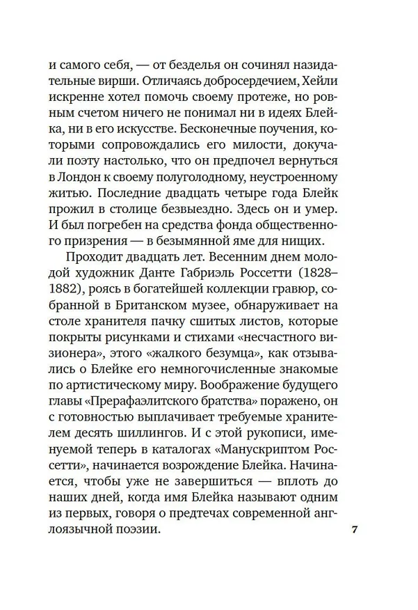 Книга "Тигр, о тигр, светло горящий..." (Уильям Блейк) — 13