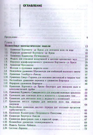 Книга Методы нелинейной математической физики Учебное пособие  / 2-е изд., дополн. (Николай Кудряшов) — 2