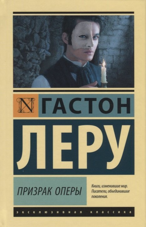 

Призрак Оперы
