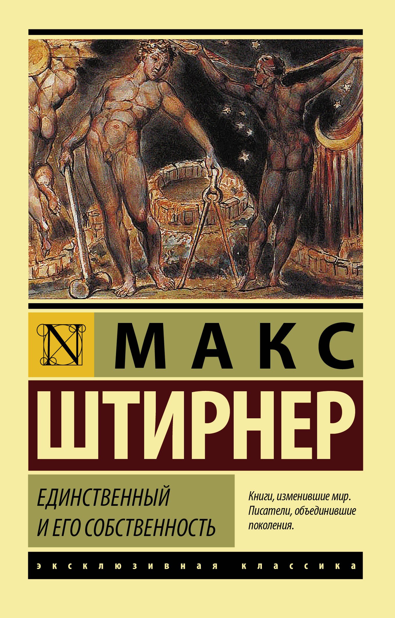 

Единственный и его собственность