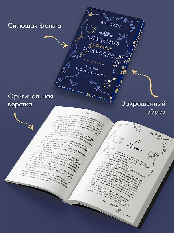 Книга Тайны, что мы храним (Ана Вудс) — 8