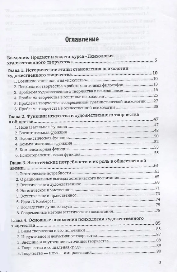 Книга Психология художественного творчества () — 2