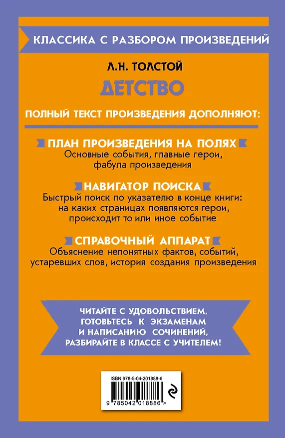 Книга Детство (Лев Толстой) — 2