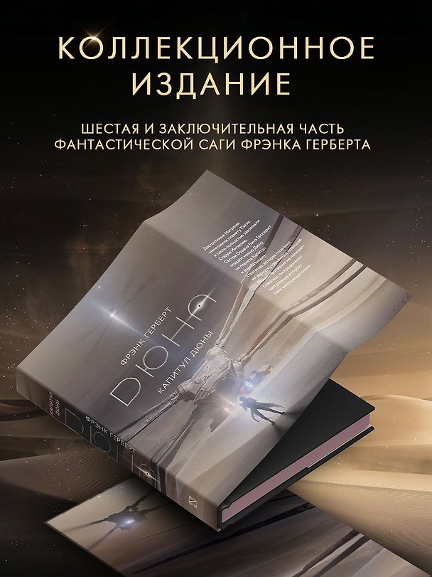 Книга Капитул Дюны (Фрэнк Герберт) — 1