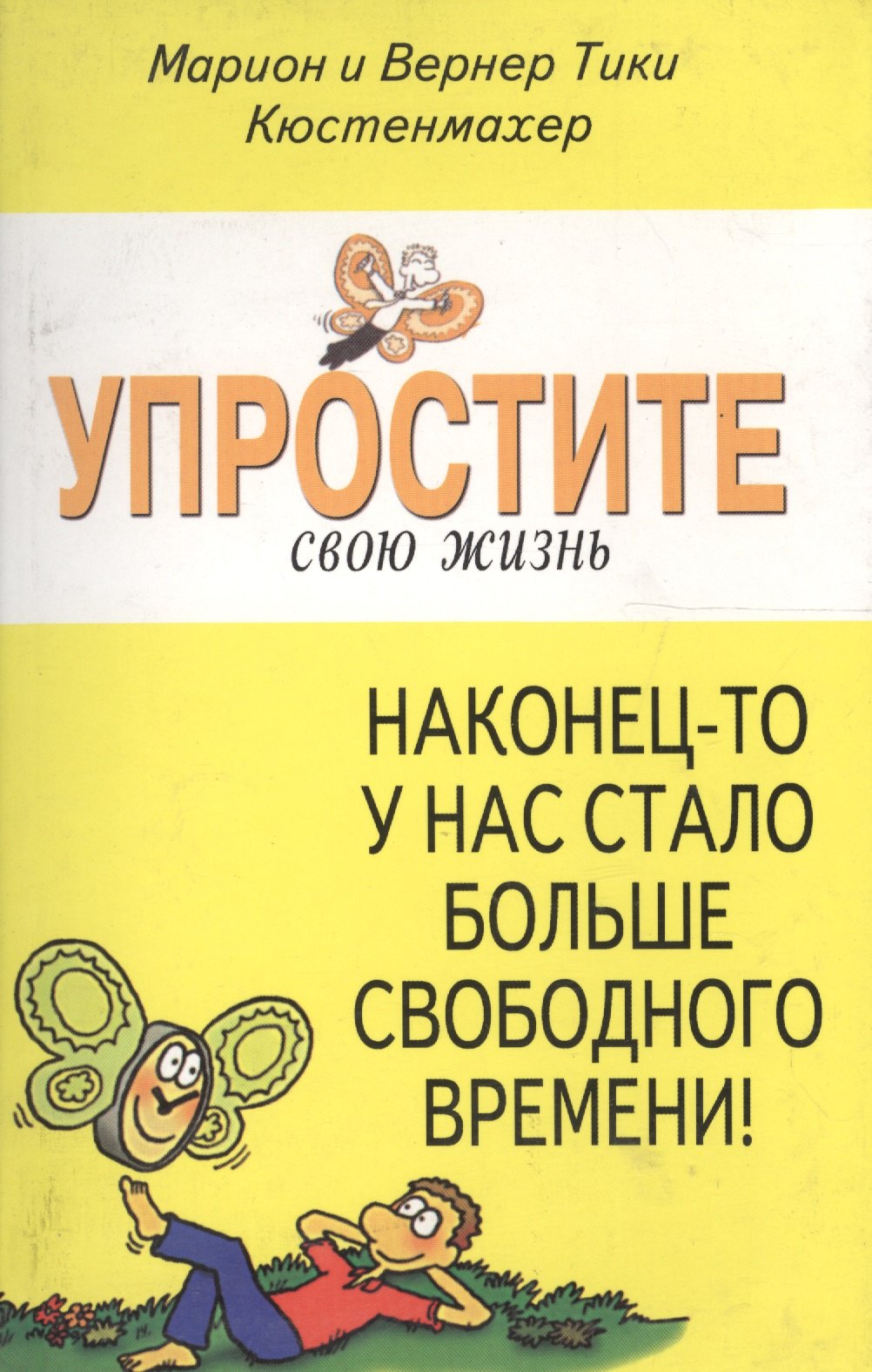 

Наконец-то у нас стало больше свободного времени!