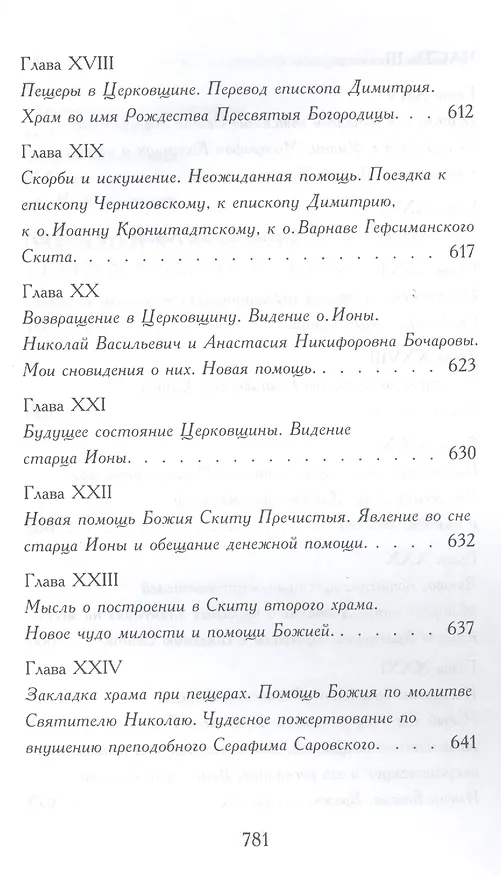 Книга С.А. Нилус. Полное собрание сочинений в пяти томах. Том 1 (комплект из 5 книг) (Сергей Нилус) — 12