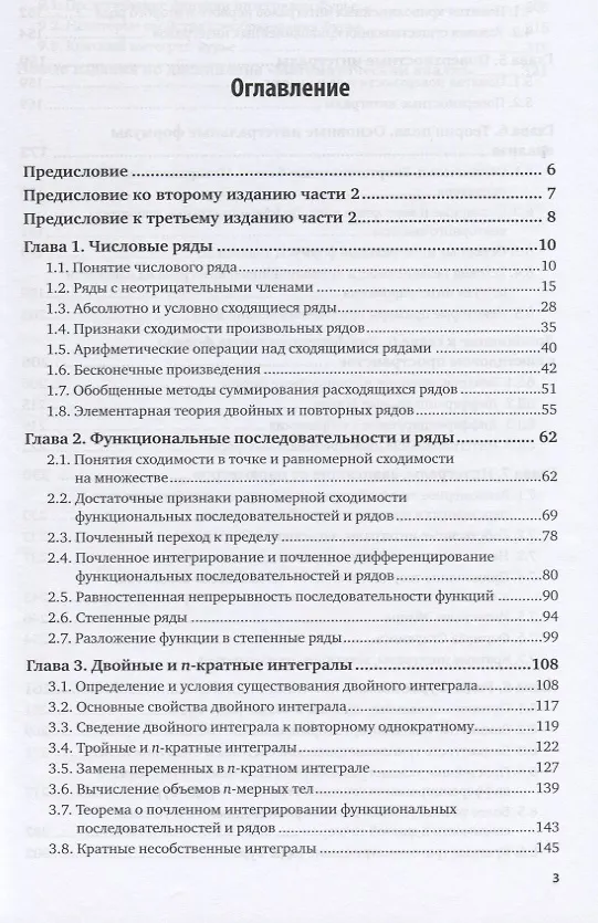 Книга Математический анализ. Часть 2. Учебник для академического бакалавриата () — 2