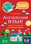 Английский язык. Универсальный справочник. 1-4 классы — 2576780 — 1