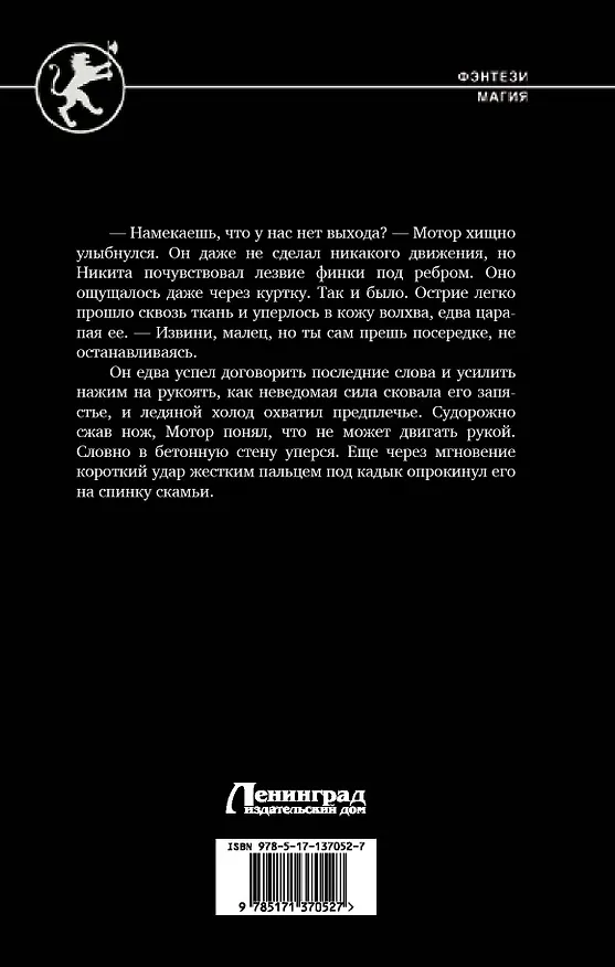 Книга Найденыш. Столкновение Стихий (Валерий Гуминский) — 2