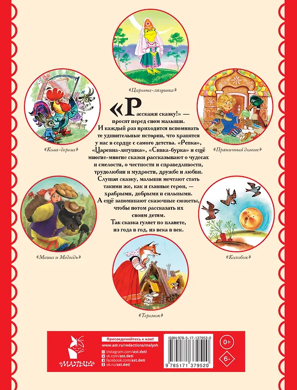 Книга Большая книга русских сказок (Алексей Толстой) — 2