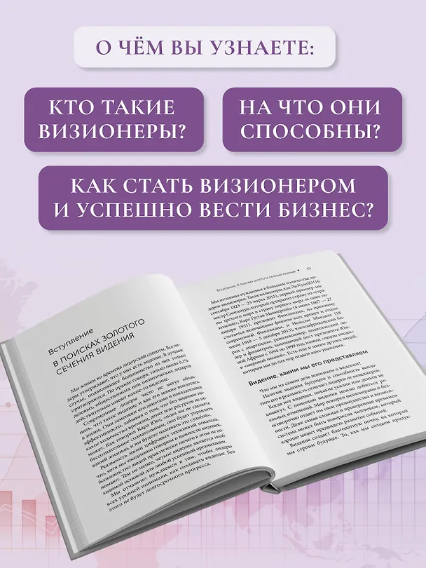 Книга Код визионера. Способность вести бизнес в нестабильное время (Олег Коновалов) — 7