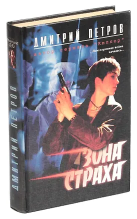 Книга Зона страха ()