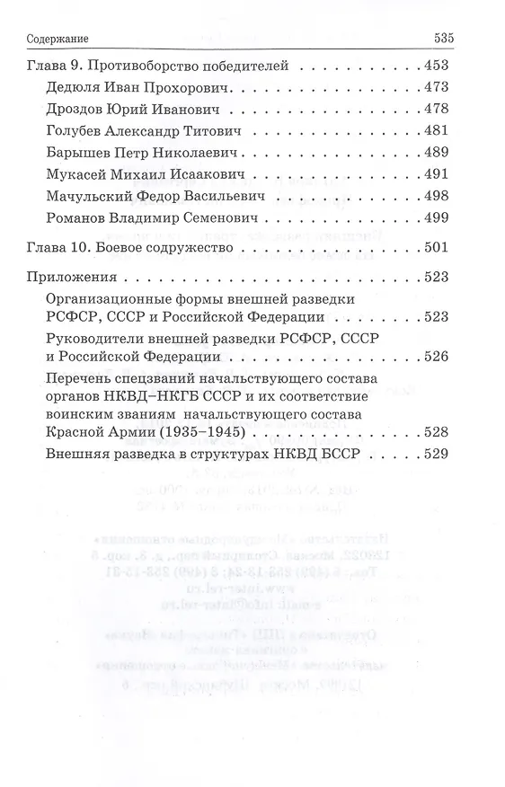 Книга Внешняя разведка: традиции и  время (Владимир Антонов) — 4